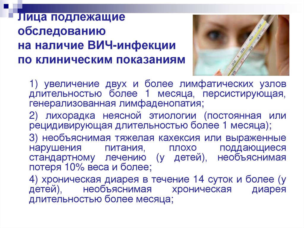 Обследование на вич инфекцию экспресс методом показано