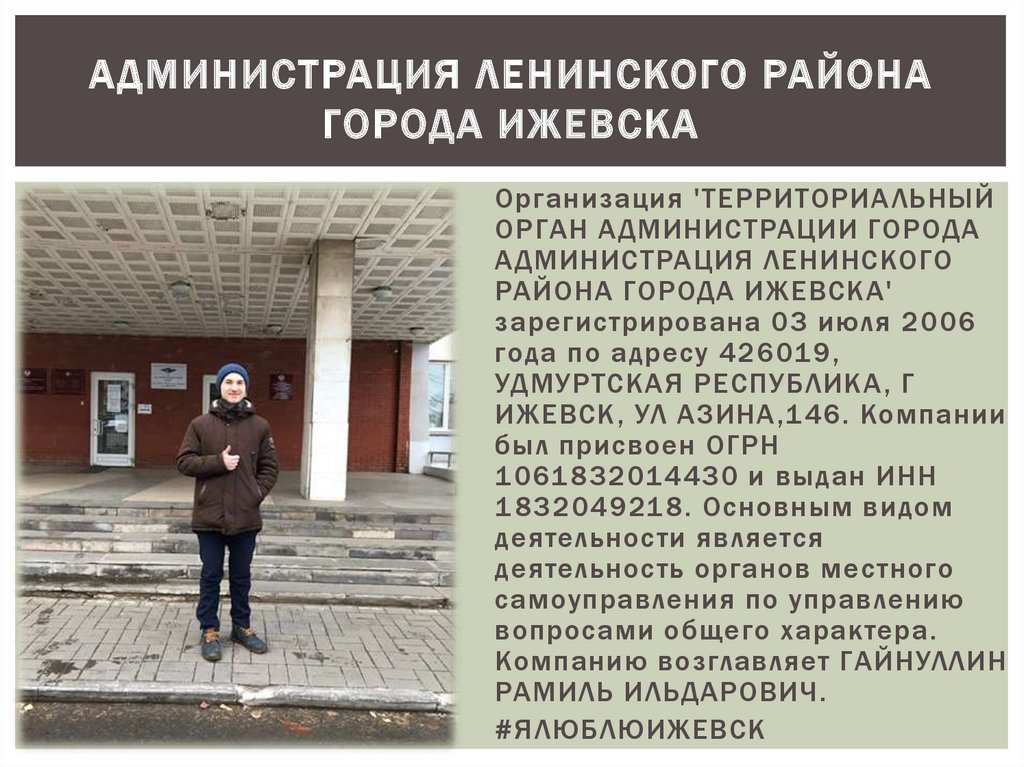 Сайт ленинского районного районного ижевска