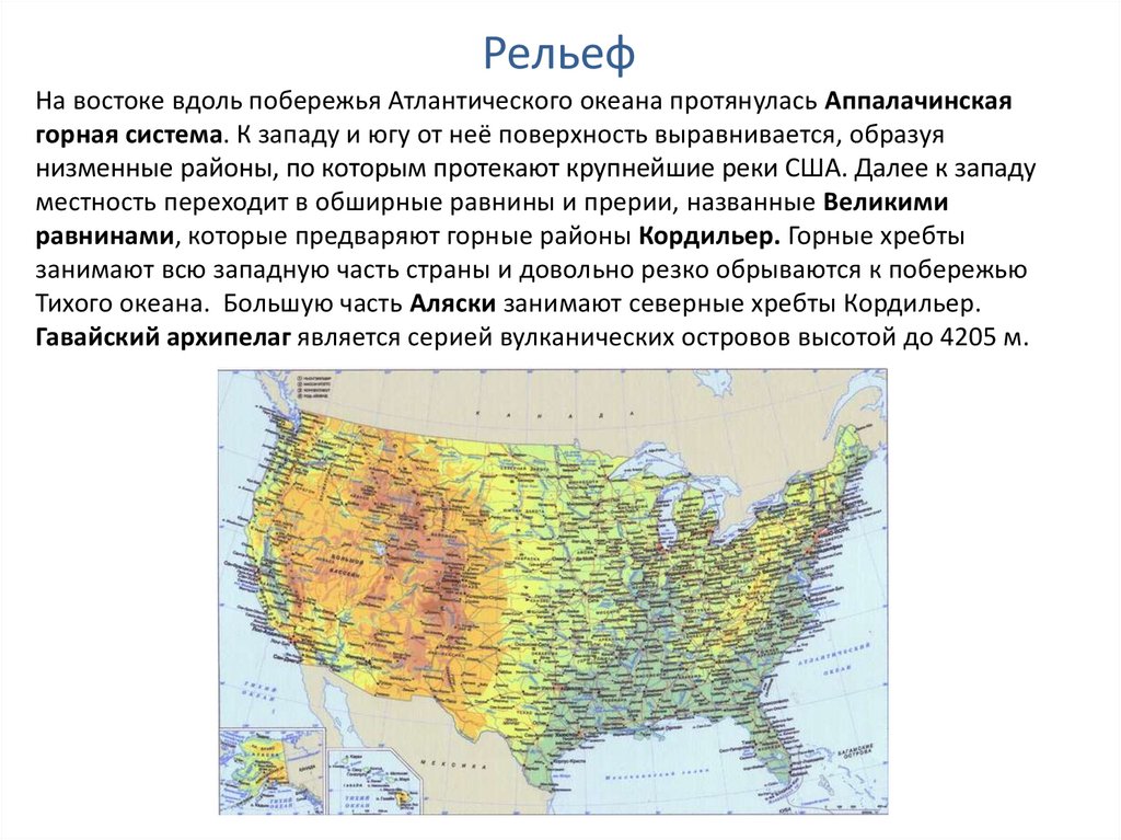 Презентация сша география