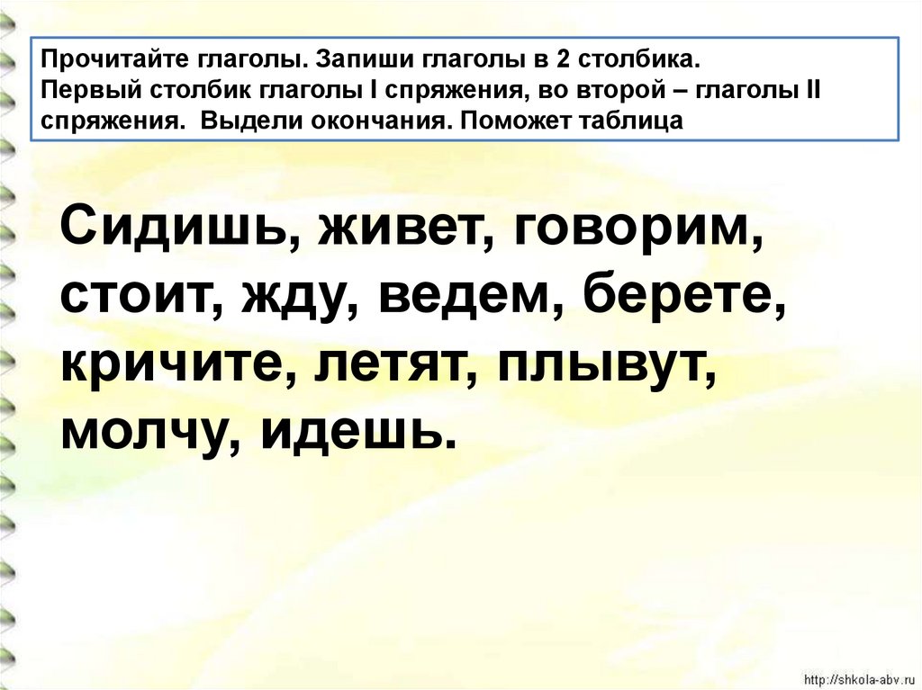 Прочитайте 2 высказывания. Запиши глаголы в 2 столбика. Как написать четырнадцатое. Запиши глаголы в два столбика терпим. Запиши слова в 2 столбика 1 спряжение 2 спряжение.