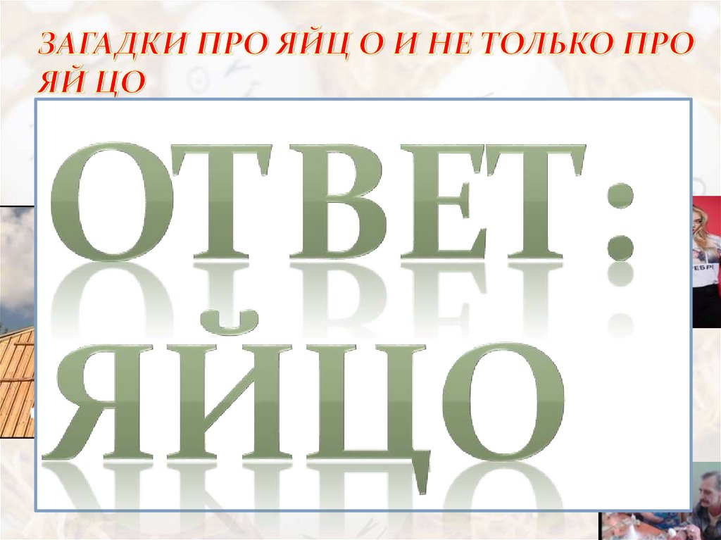 Пробил я стенку увидел серебро пробил серебро увидел золото