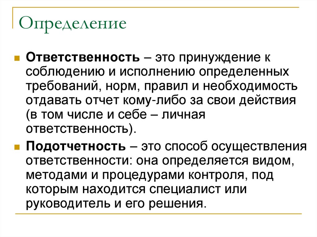 Определение