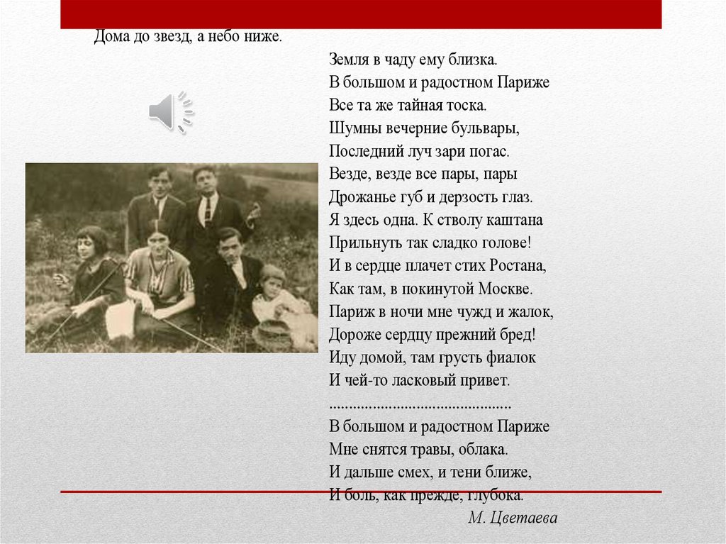 Поэты русского зарубежья о родине презентация