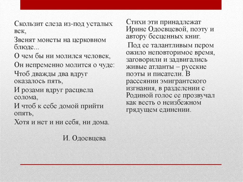 Поэты русского зарубежья о родине презентация