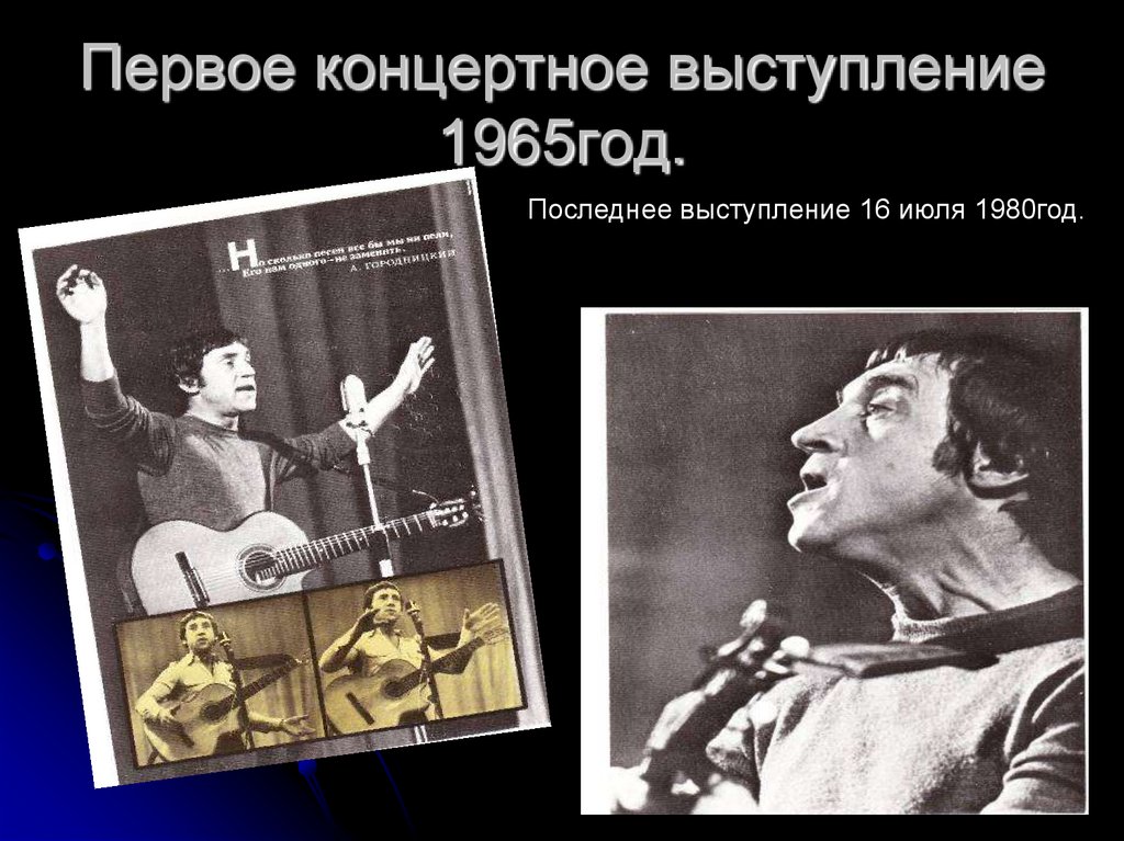 Первое концертное выступление 1965год.