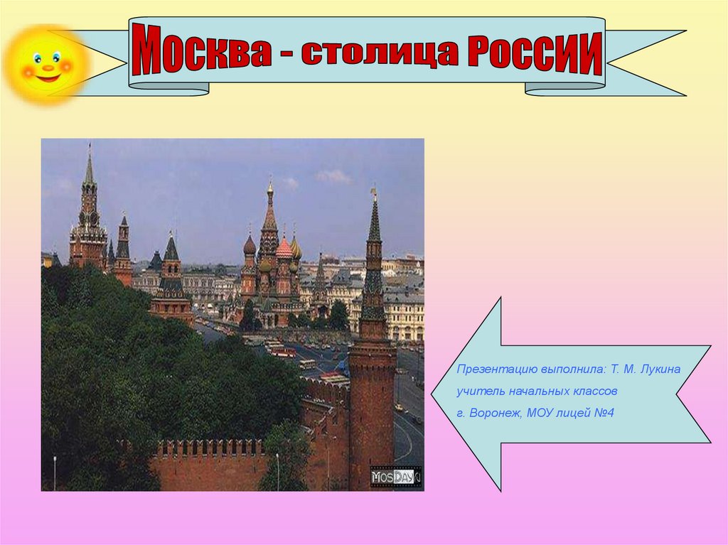 Москва столица россии 1 класс окружающий мир перспектива презентация