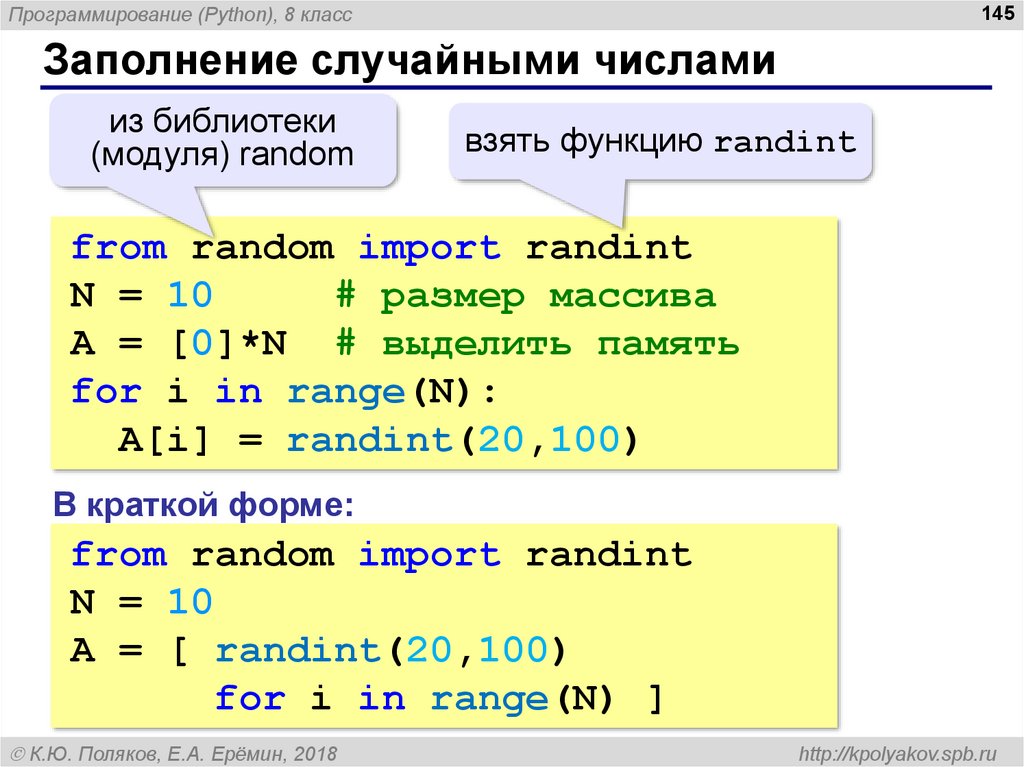 Python содержит. Что такое массивы в программировании Python. Случайные числа в питоне. Таблица заполненная случайными числами. Способ заполнения случайными числами.