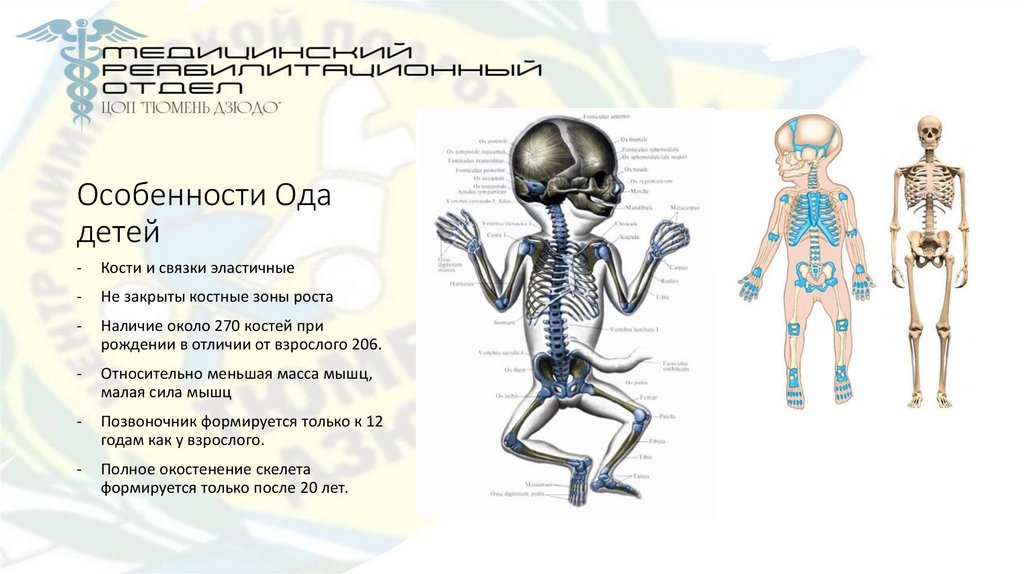 Особенности Ода детей