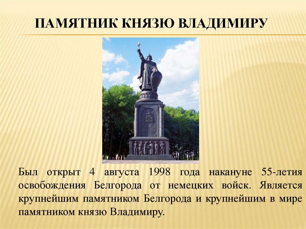 Достопримечательности белгородской области презентация