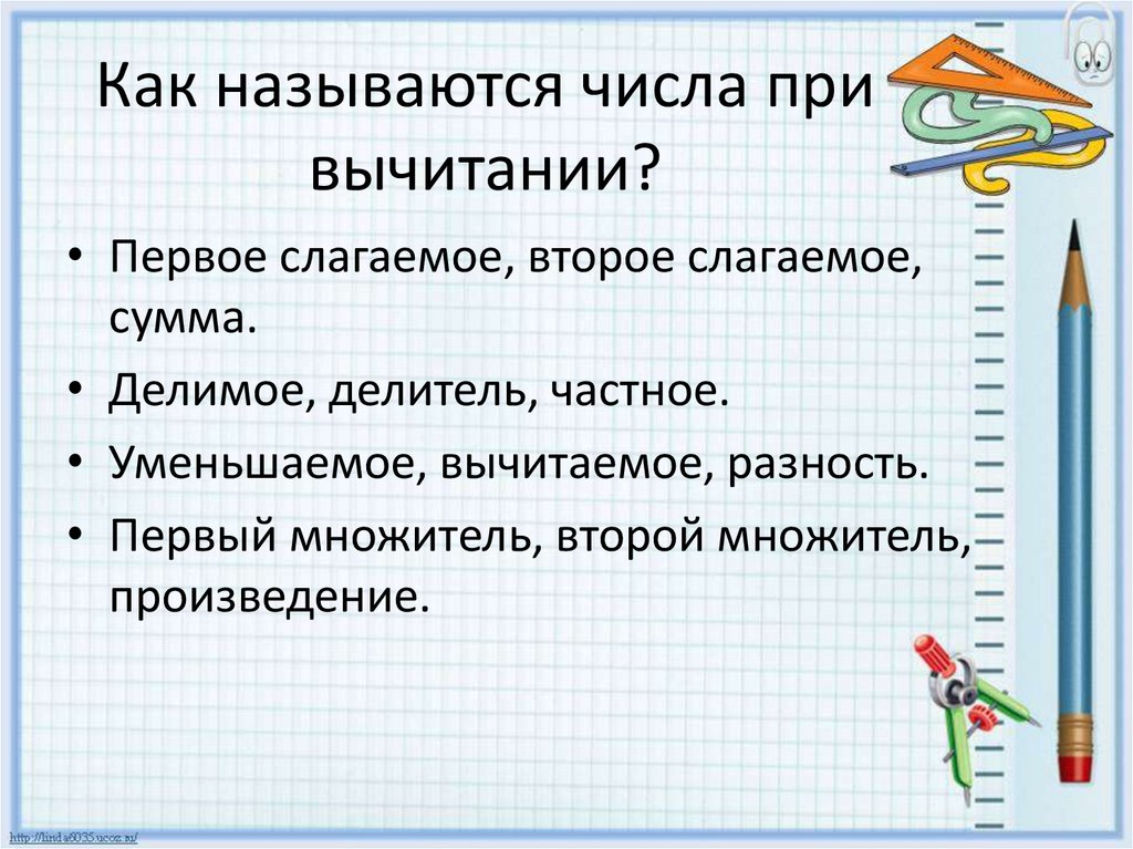 Узнаем как связан каждый множитель с произведением 2 класс презентация