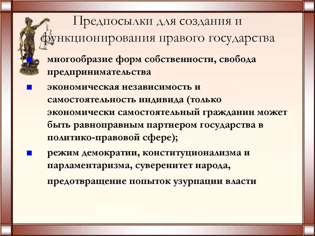 Государство в политической системе презентация 11 класс профильный уровень