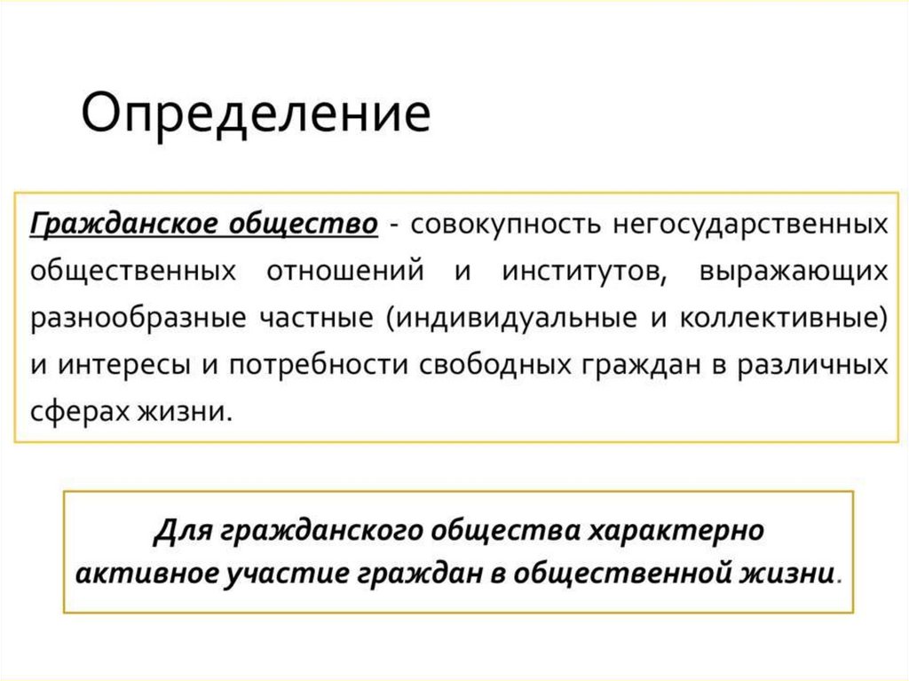 Гражданское право общество