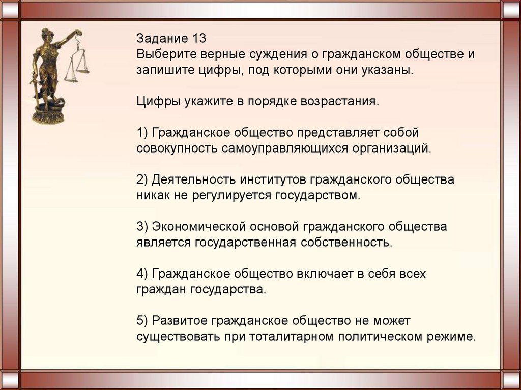 Гражданское общество и правовое государство проект