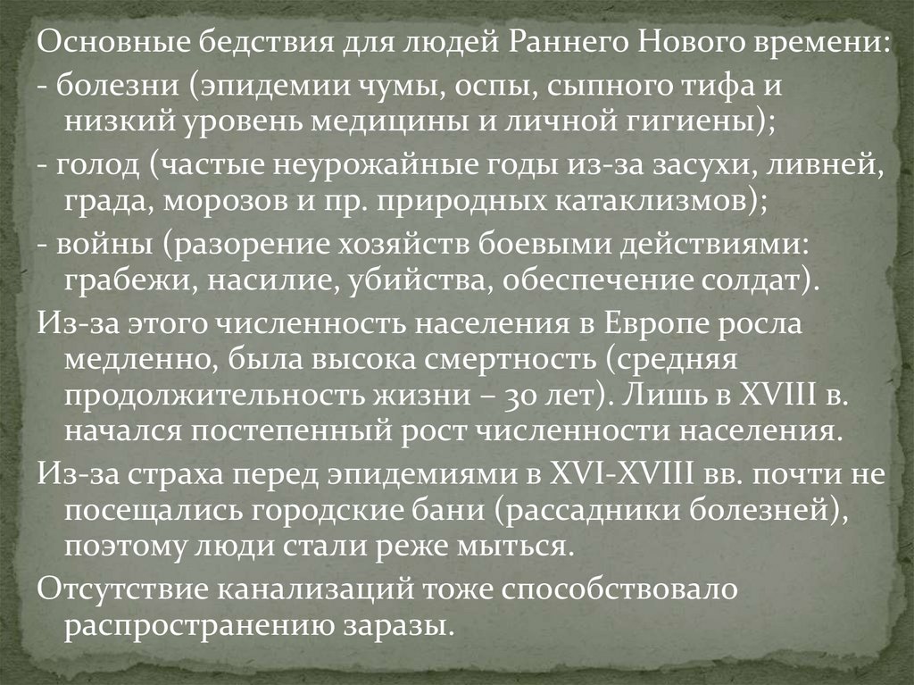 Презентация повседневная жизнь разных слоев населения в xix в 9 класс