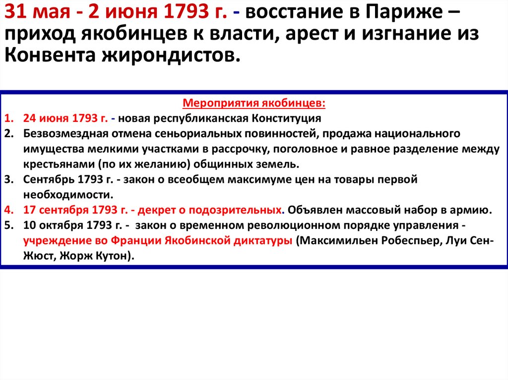 Французская революция 8 класс ответы