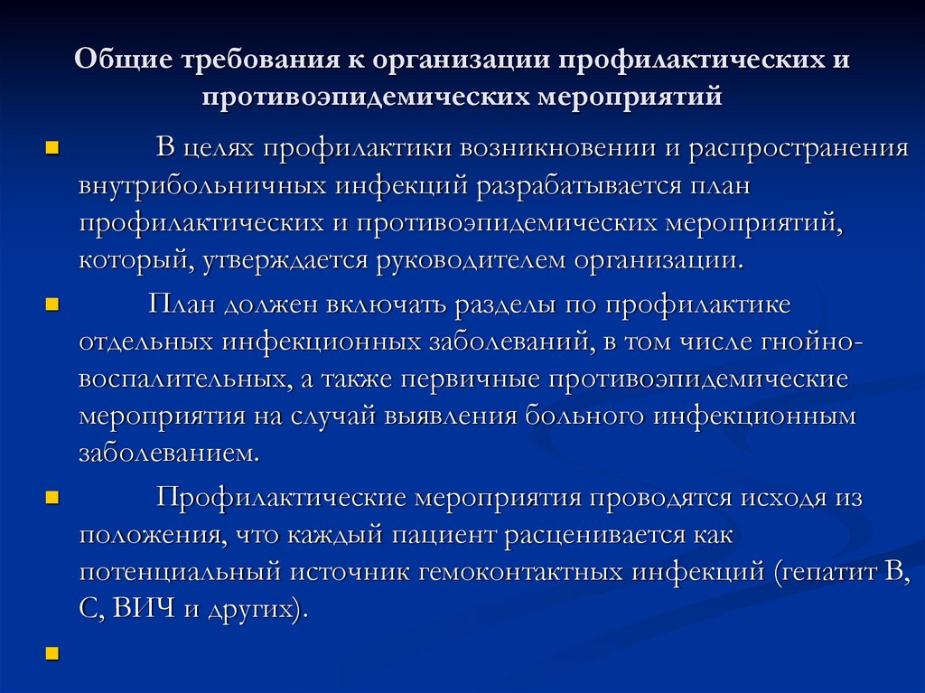 Противоэпидемические мероприятия в школе. Проведение оздоровительных и профилактических мероприятий. Противоэпидемические мероприятия при ВИЧ инфекции. План противоэпидемических мероприятий при ВИЧ. Проведение профилактических мероприятий учебник.