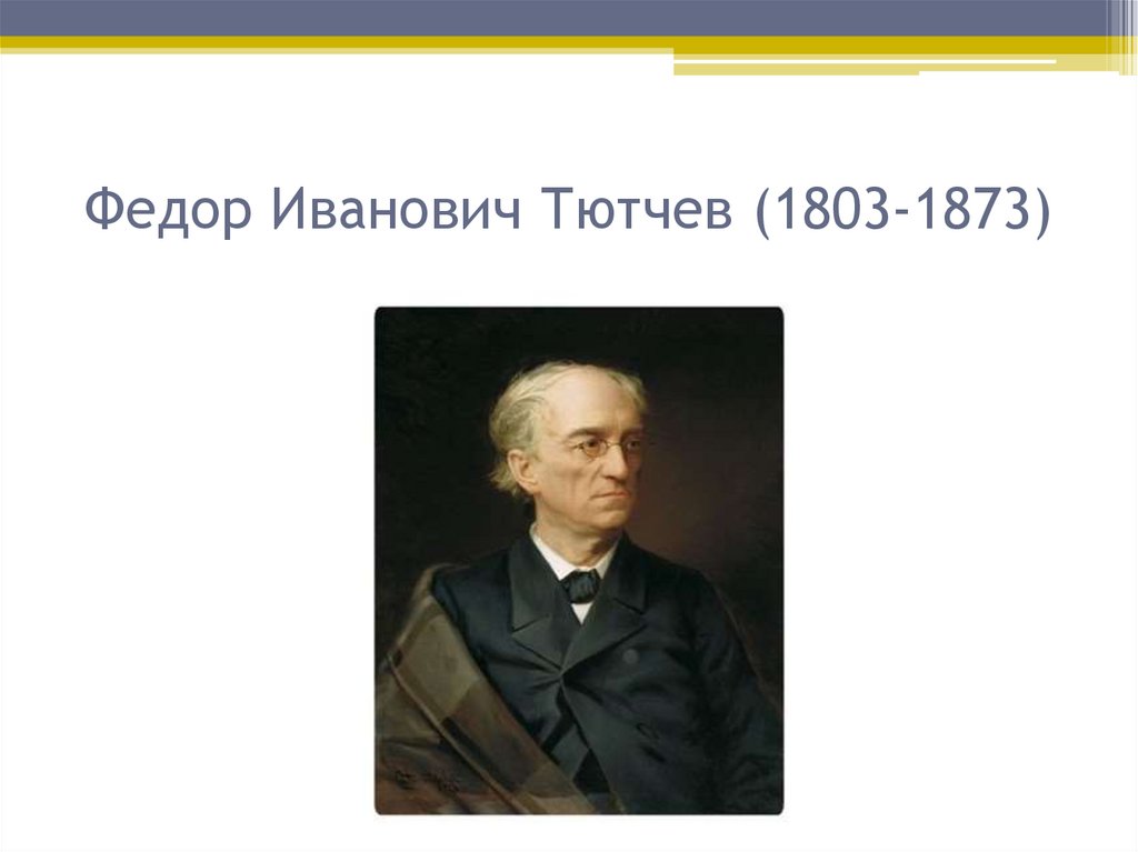 Тютчев весенняя гроза 3 класс презентация