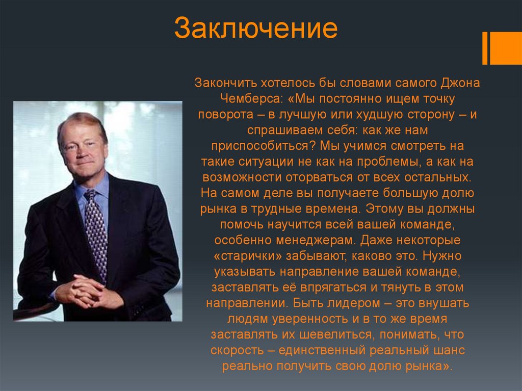 Заключение