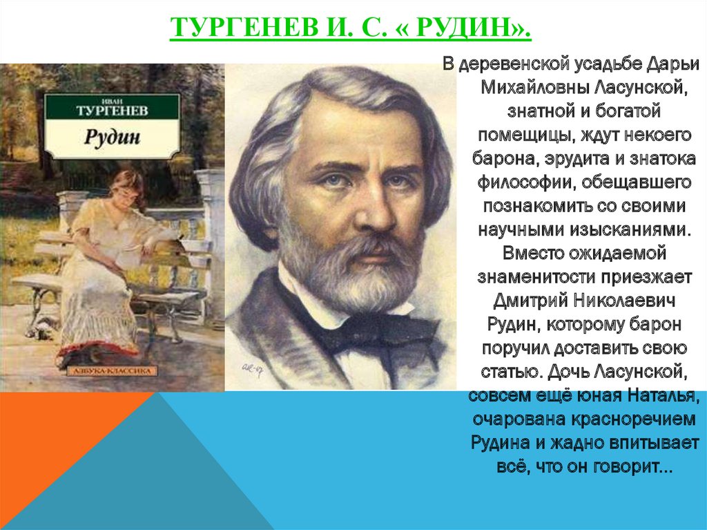 Картина общественно политической жизни в романе рудин