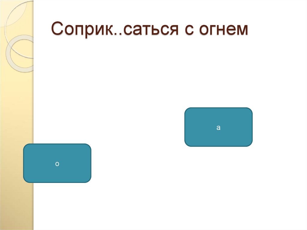 Покл ниться подр стать безотл гательный. Покл ниться подр стать безотл гательный