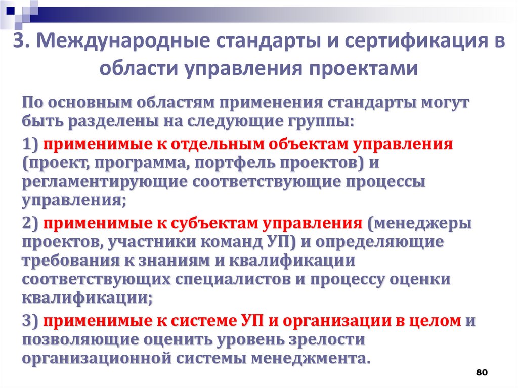 Международные стандарты в области управления проектами