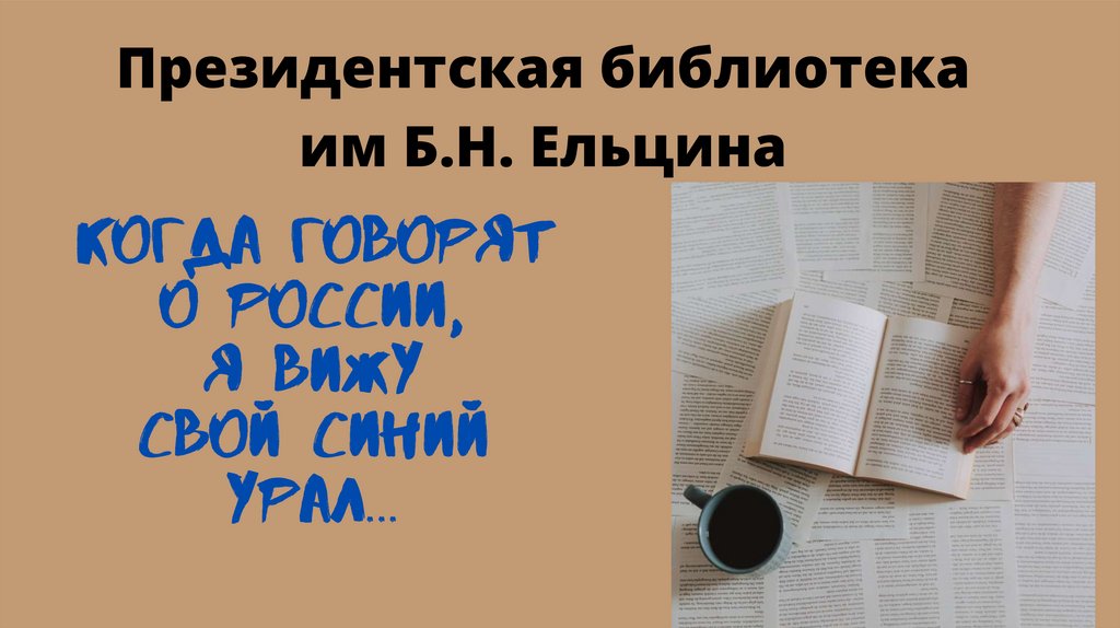 Путешествие по библиотекам - презентация онлайн
