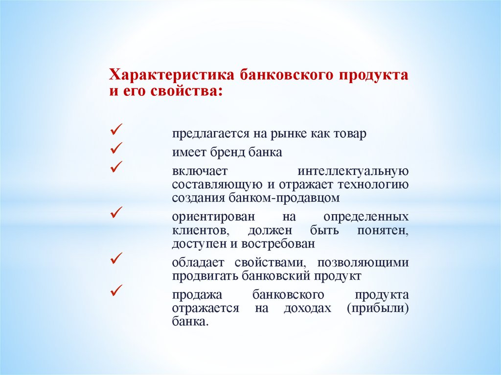 Правила подготовки и проведения презентаций банковских продуктов и услуг