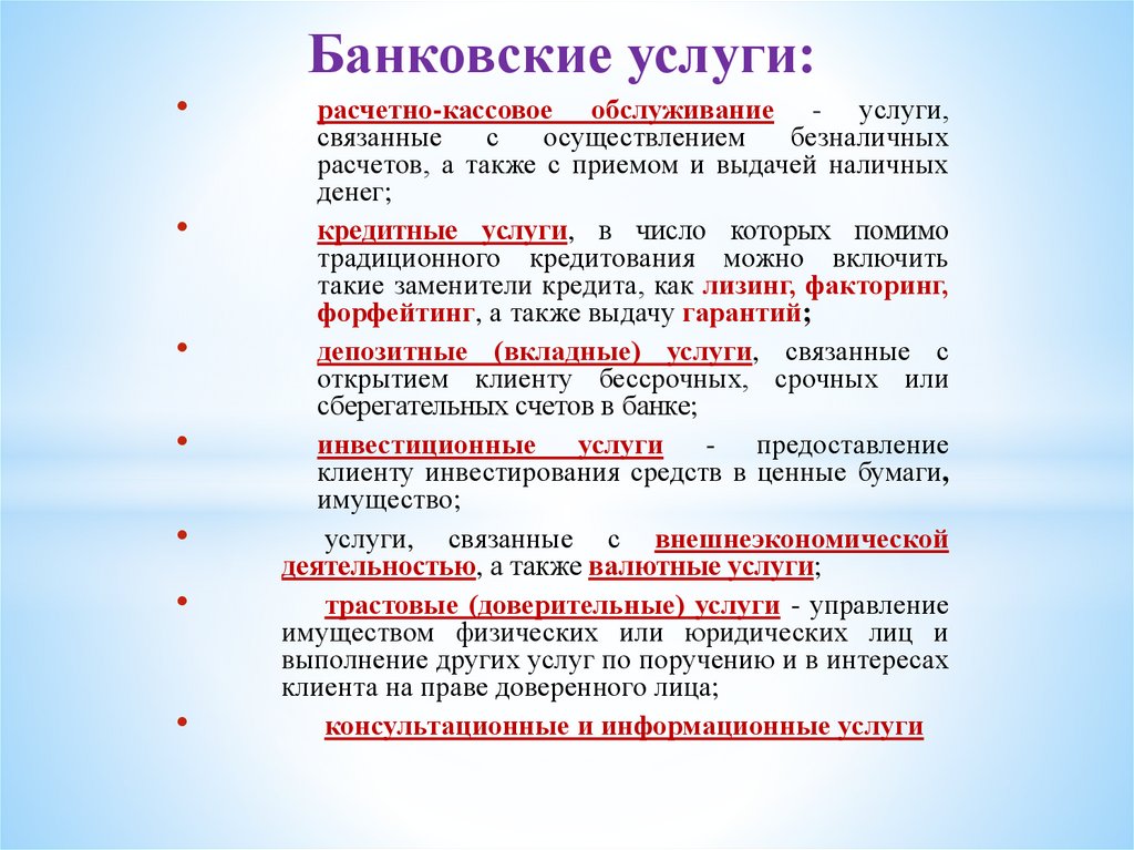 Новые банковские услуги