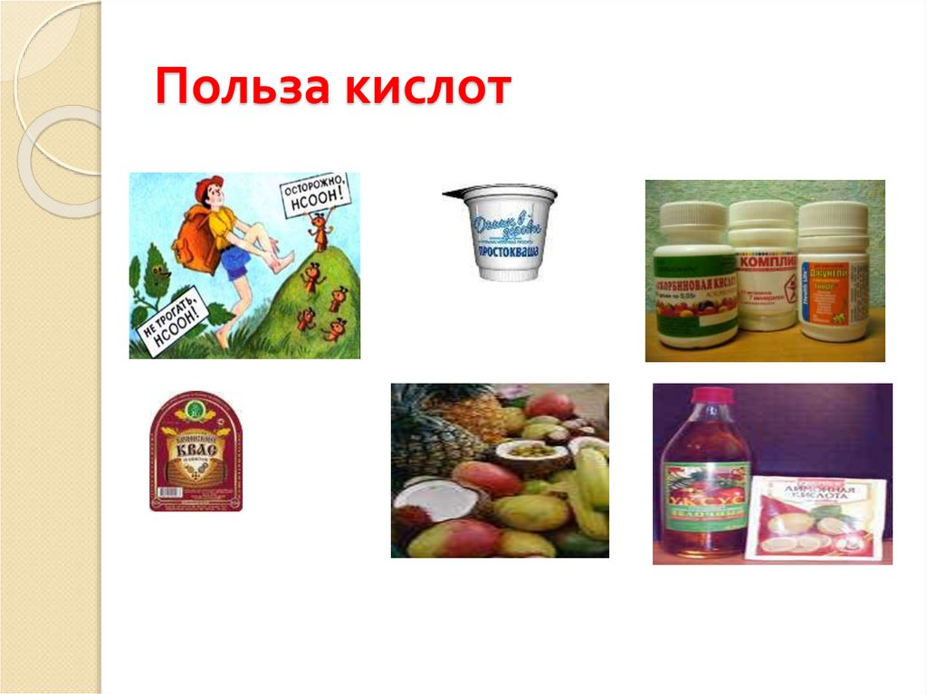 Кислота польза