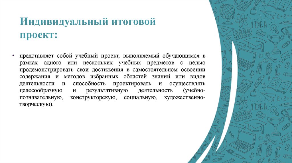 Программа "Индивидуальны проект" - новое в ФГОС СОО МБОУ "Атнарская СОШ" Красноч