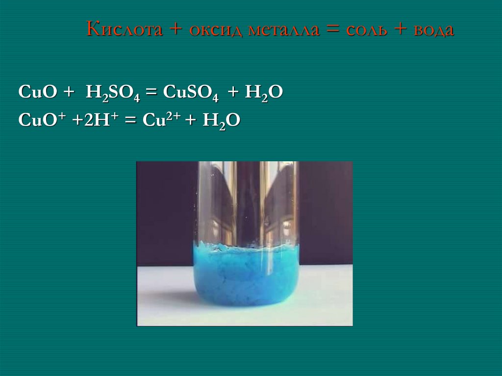 Основной оксид кислота равно соль вода. Кислота соль новая кислота новая соль. Как из соли получить чистый металл.