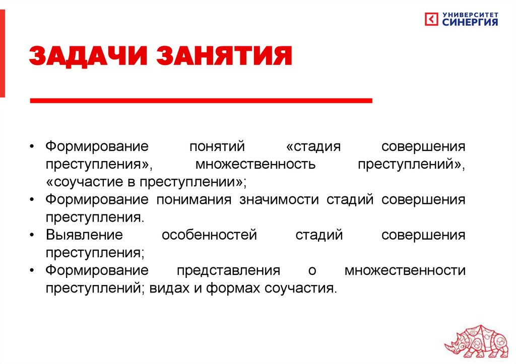 Стадии соучастия в преступлении. Значение института соучастия в преступлении. Институт соучастия в уголовном праве. Виды и формы соучастия в преступлении.