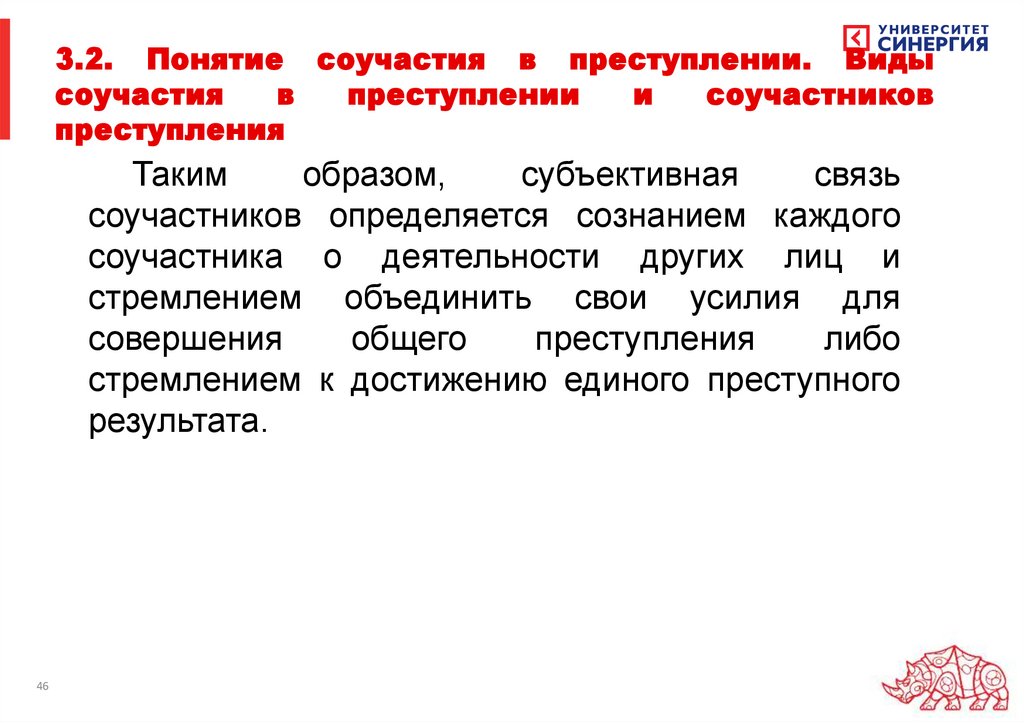 Правонарушения кр. Значение института соучастия в преступлении. Процессуальное соучастие понятие и виды. Понятие и признаки соучастия.презентация. Соучастие в преступлении презентация.