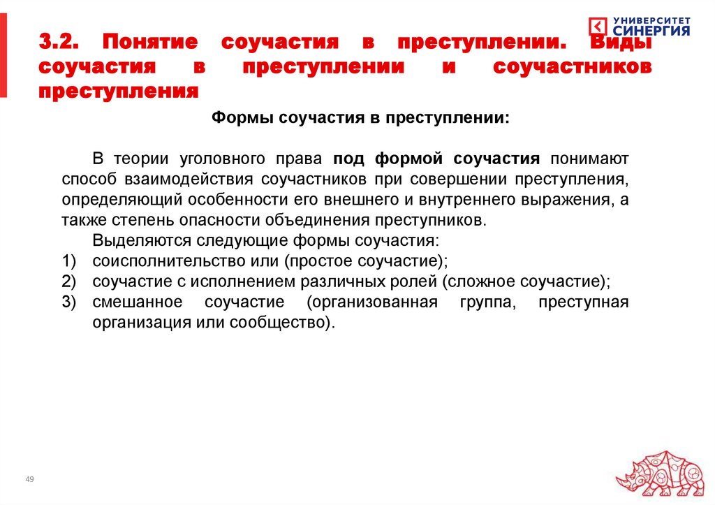 Правонарушение контрольная работа. Основания и пределы уголовной ответственности соучастников. Основания и пределы ответственности соучастников. Пределы ответственности соучастников. Пределы ответственности соучастников преступления.