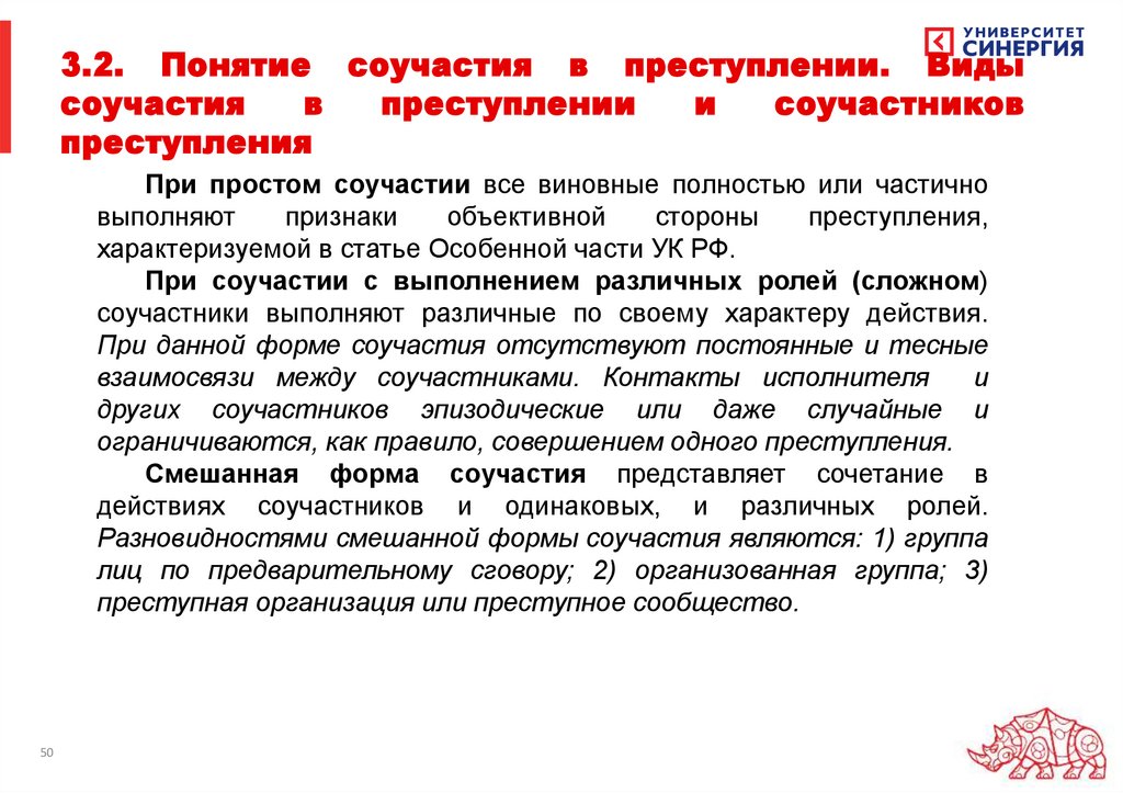 Квалификация соучастия в преступлении. Основания и пределы уголовной ответственности соучастников. Пределы уголовной ответственности соучастников. Основания и пределы ответственности соучастников. Соучастие в преступлении контрольная работа.