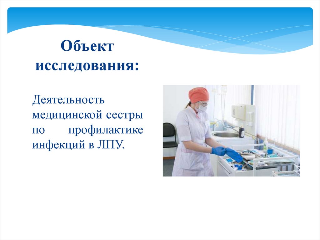 Объект исследования: