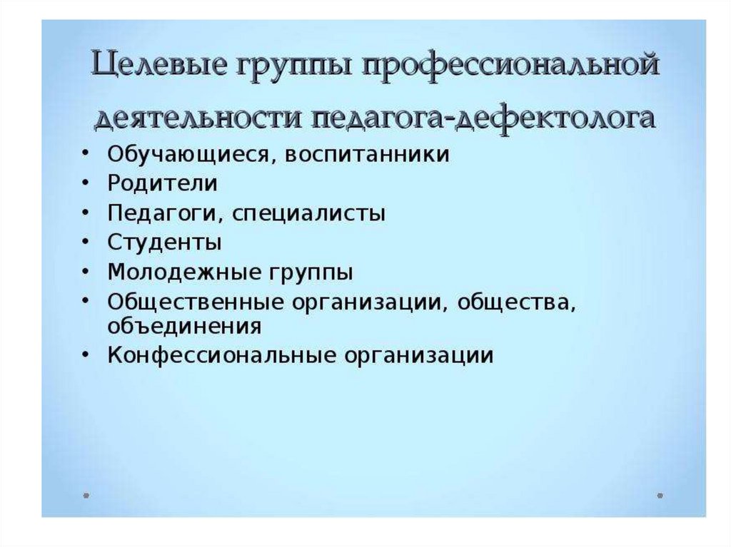 Педагог системы специального образования презентация