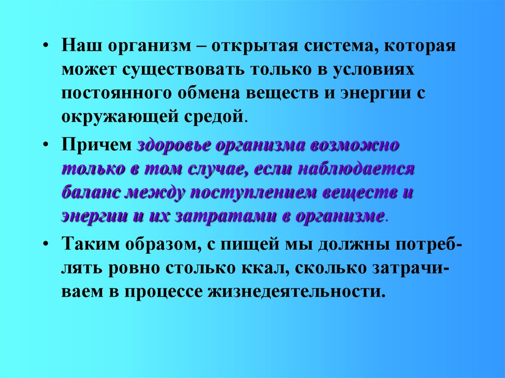 Открытый организм. Организм открытая система. Почему организм открытая система. Открытая система это система. Организм Открой короткие предложения.