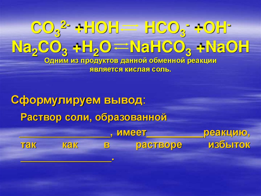 Nahco3 h2o реакция. Na2co3 nahco3 реакция. Co2 nahco3 реакция. Кислая соль co. Na2co3 это соль.