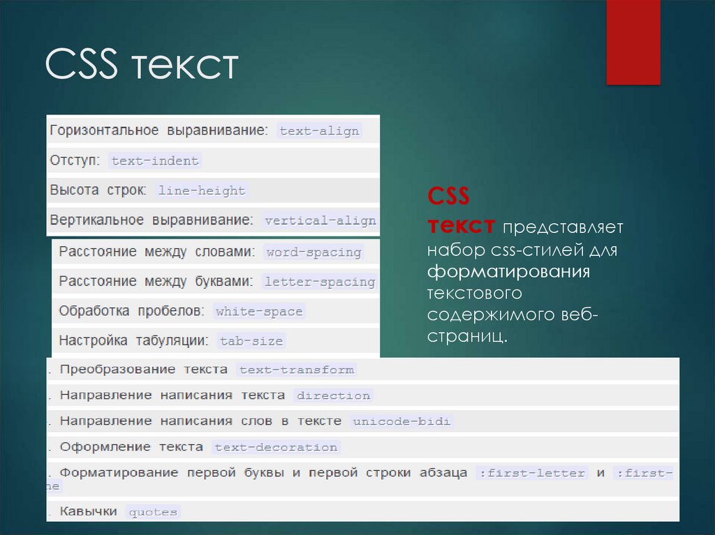 Текст на сайте css. CSS текст. CSS работа с текстом. Стили текста CSS. CSS обработка текста.