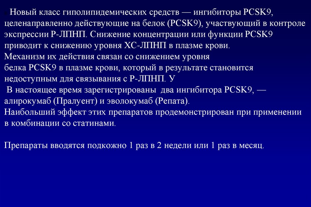 Как долго должна проводиться гиполипидемическая терапия