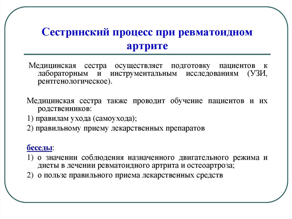 План сестринских вмешательств при ревматоидном артрите