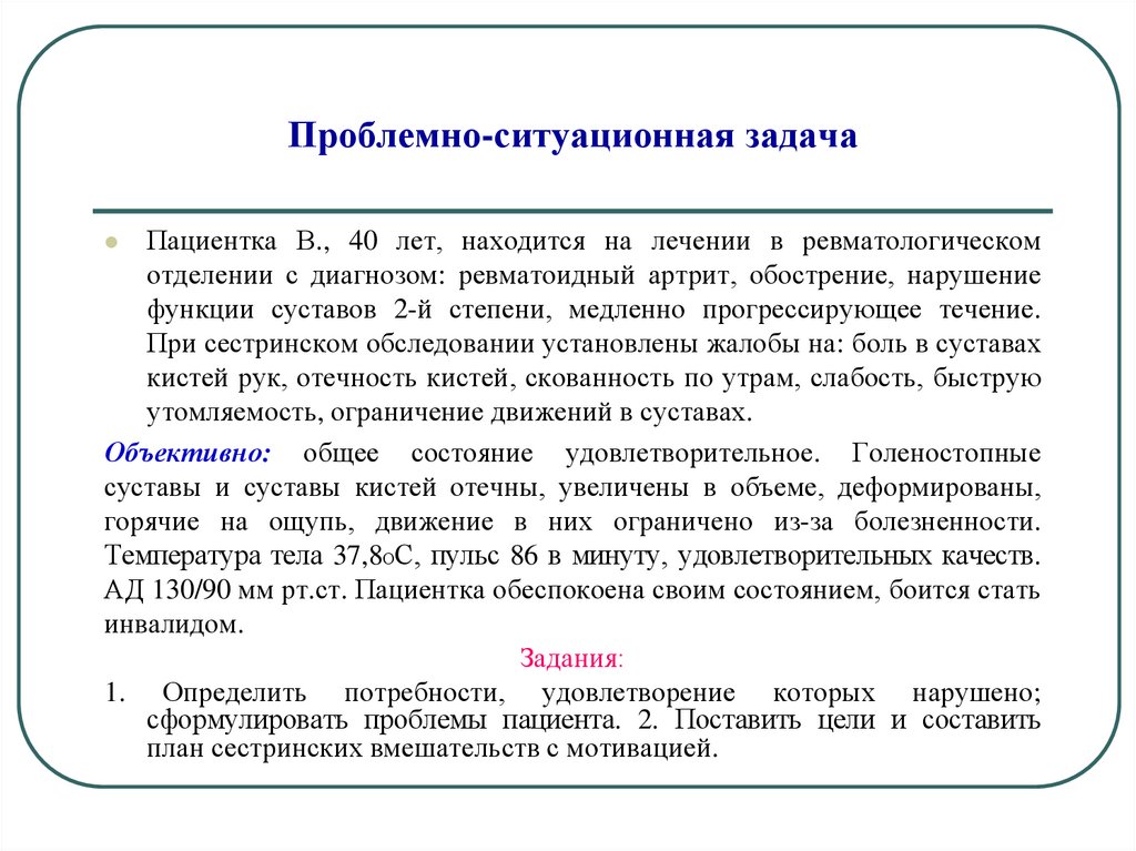 Ситуационные задачи по сестринскому делу