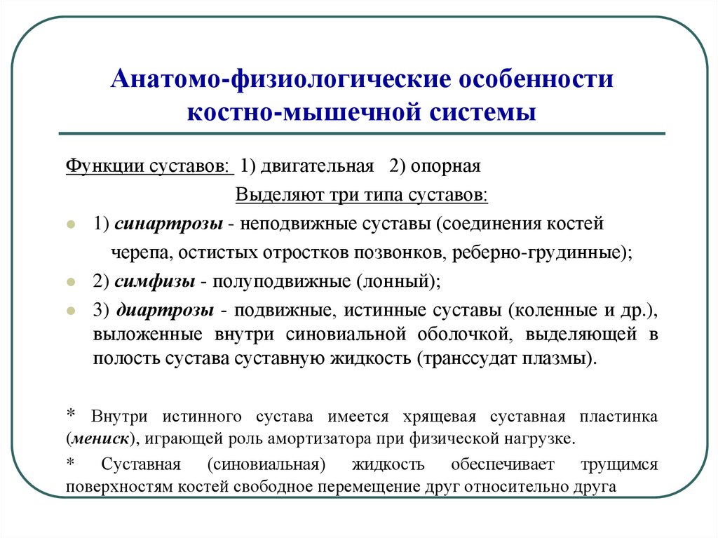 Анатомо физиологические особенности костно мышечной системы у детей презентация