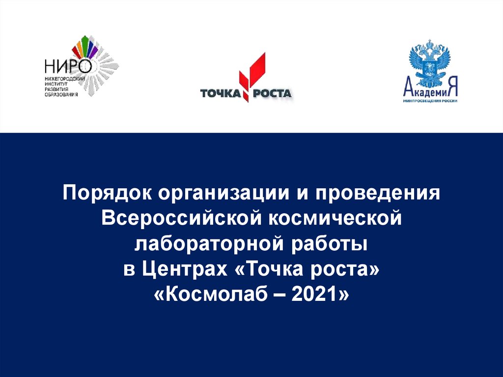 Новое звено презентация 2021 год