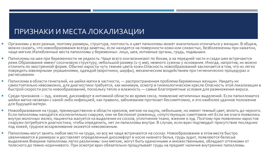 Признаки и места локализации