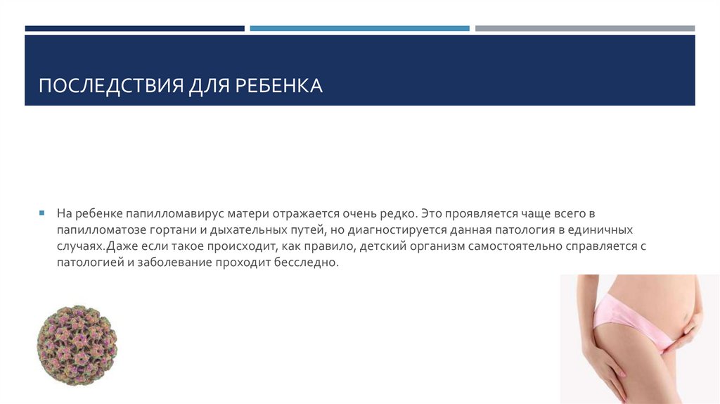 Последствия для ребенка