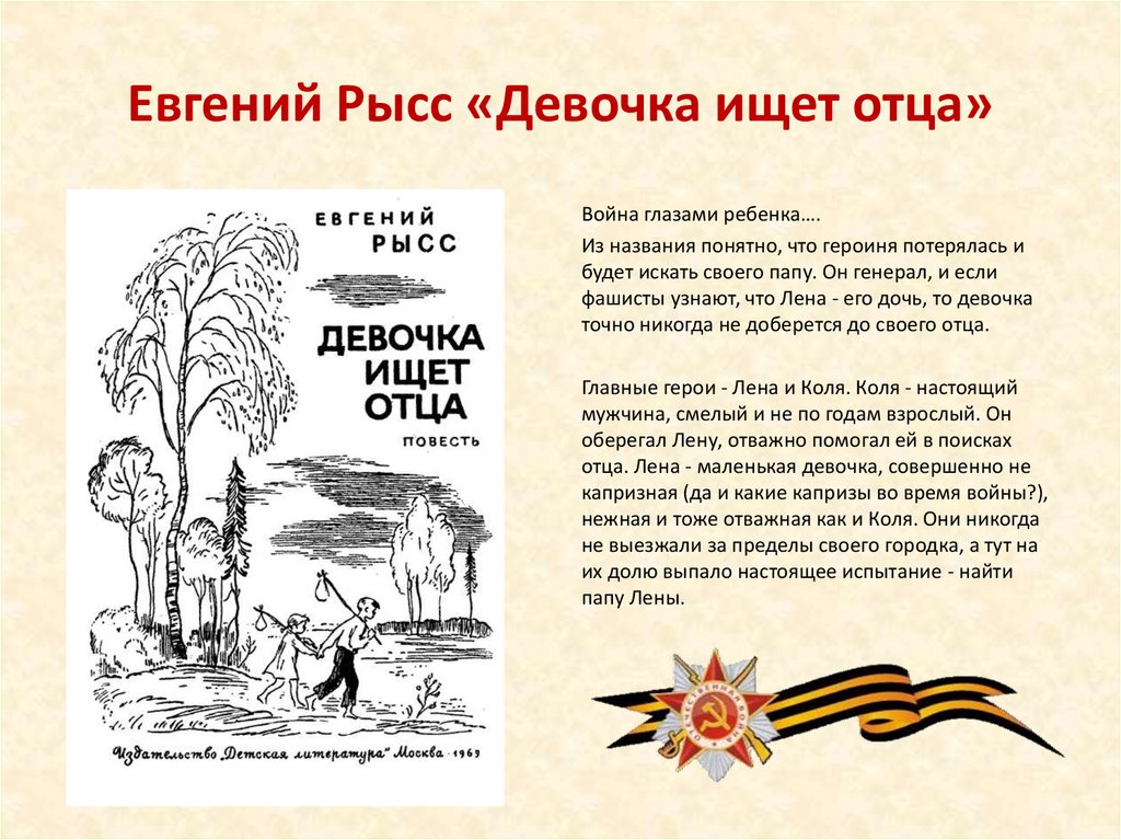 Девочка ищет отца книга