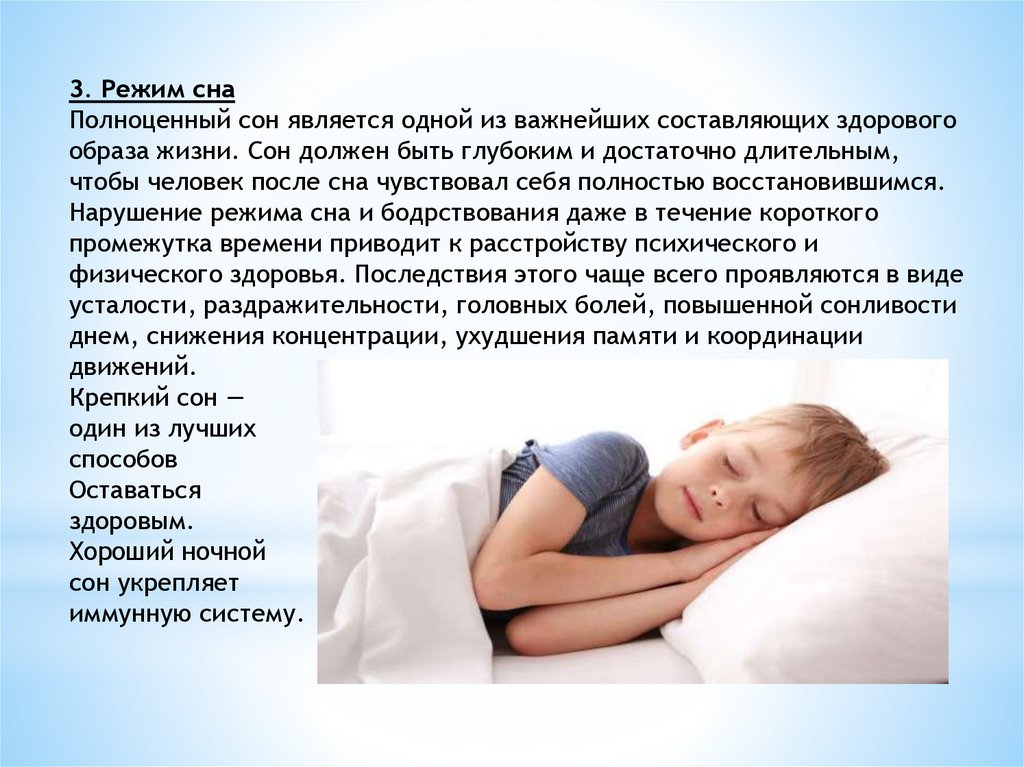 Почему утром болит голова после сна. Здоровый полноценный сон. Полноценный сон ЗОЖ. Здоровый режим сна. Сон должен быть здоровым.