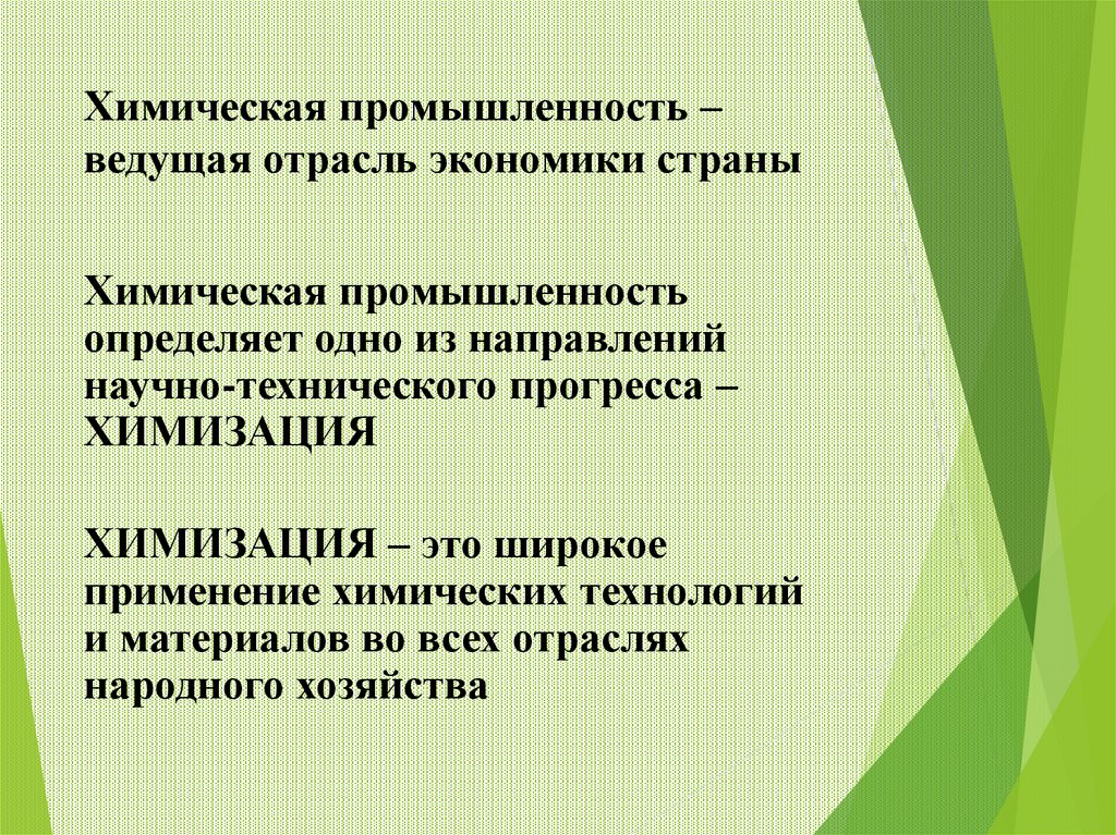 Тест по химической промышленности. Химическая промышленность 9 класс презентация. Тест химическая промышленность 9 класс. Химическая промышленность тестовые вопросы.